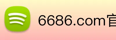 6686.com官网 Logo